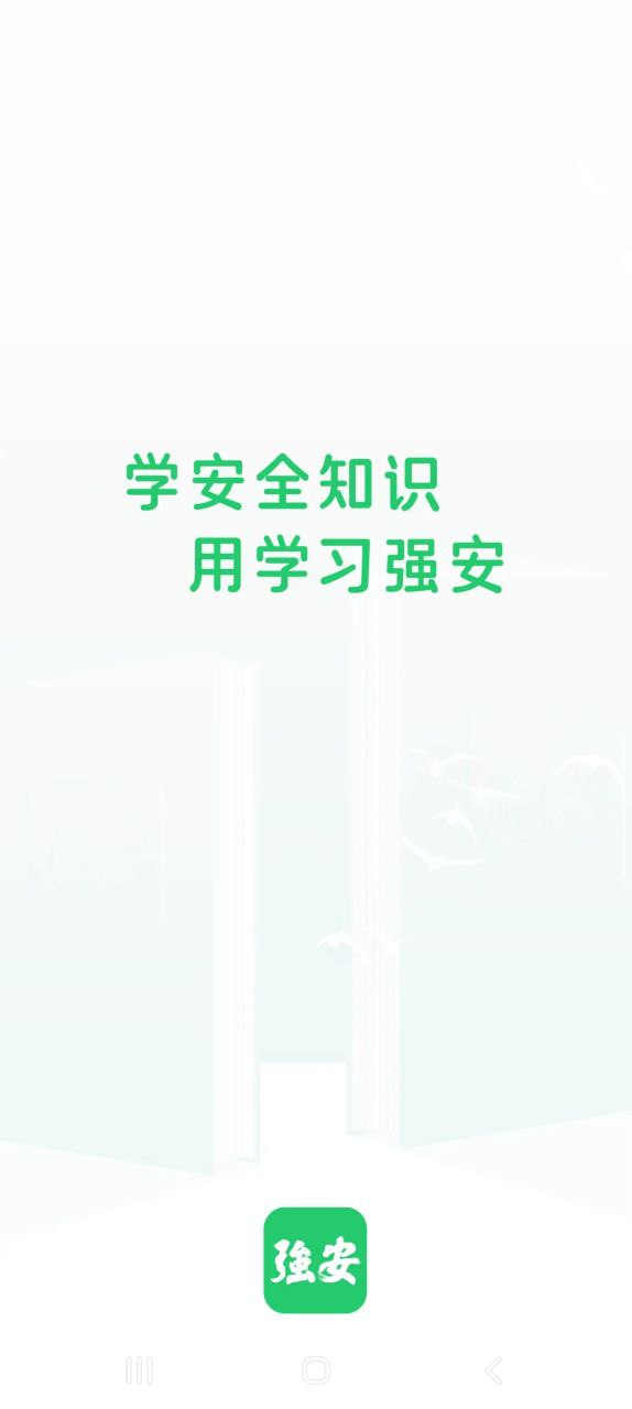 学习强安apk安卓下载