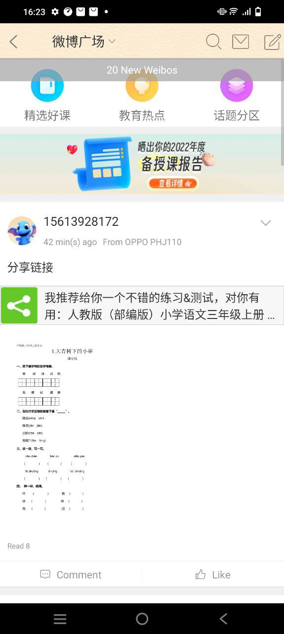 101教育ppt网页版本