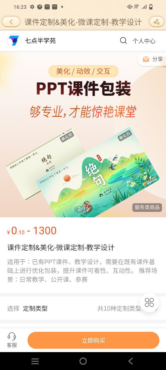 101教育ppt网页版本