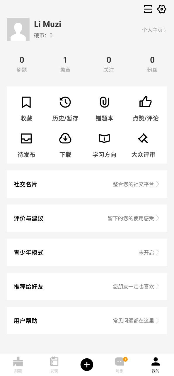 疯狂刷题新网站