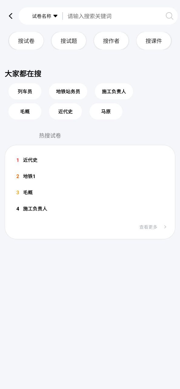 下载刷题神器安卓版本