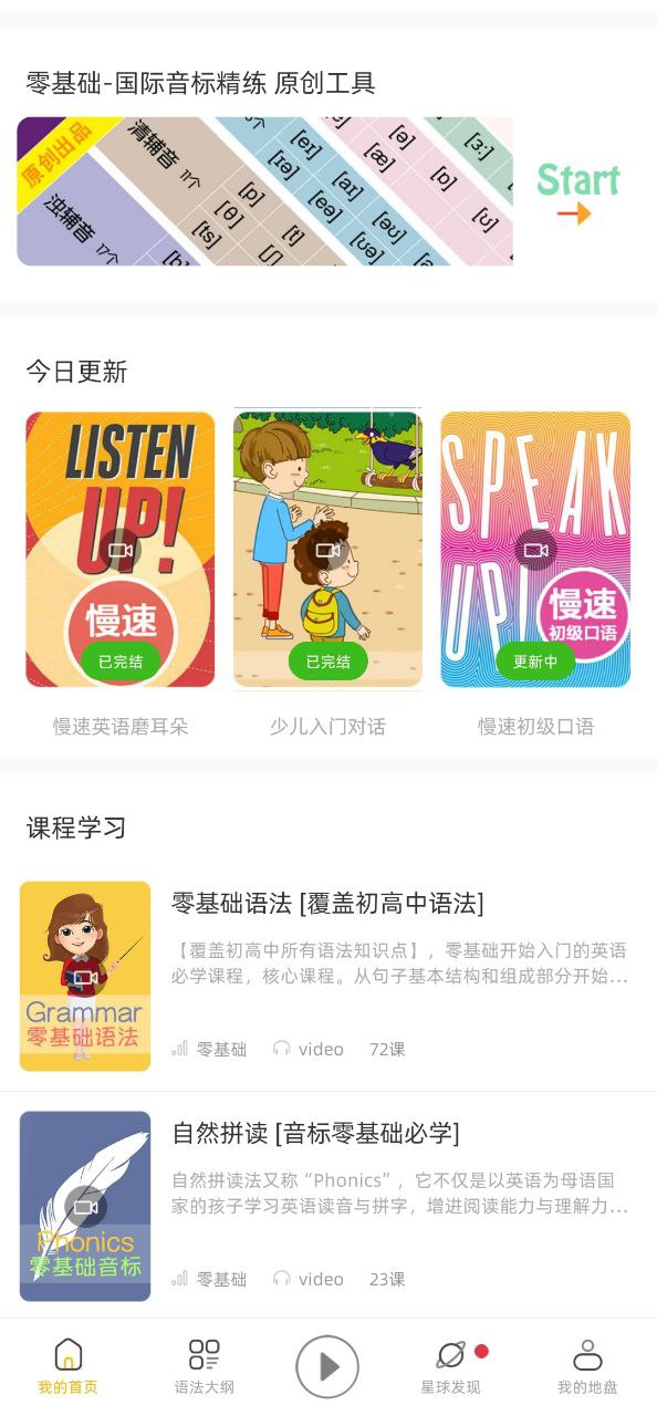 英语语法精讲安全版下载