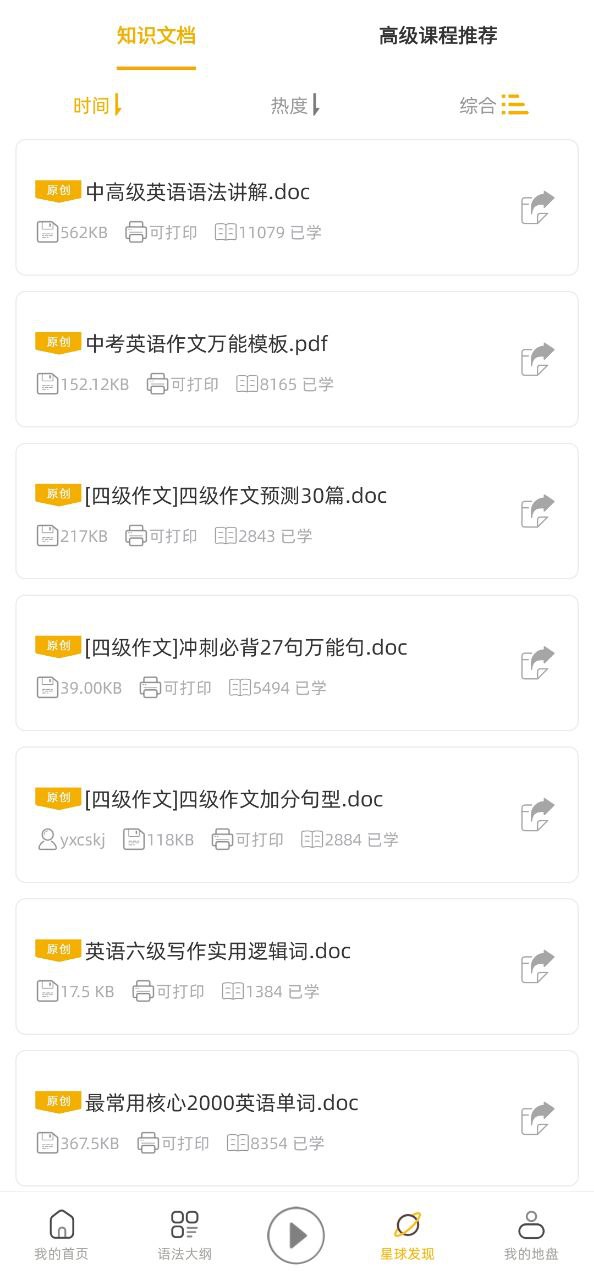 英语语法精讲安全版下载