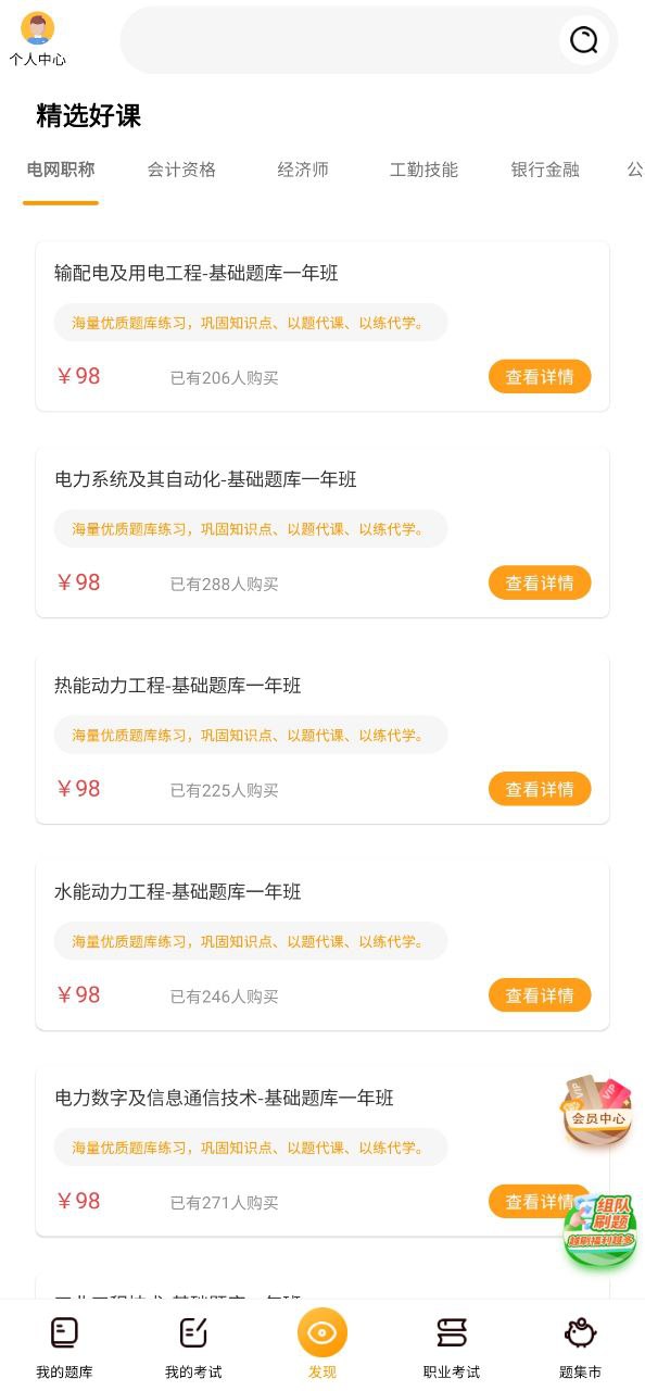 免费下载安装刷题神器