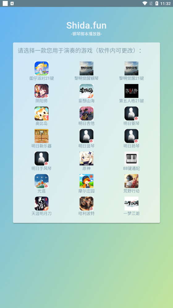 shida钢琴助手app网页