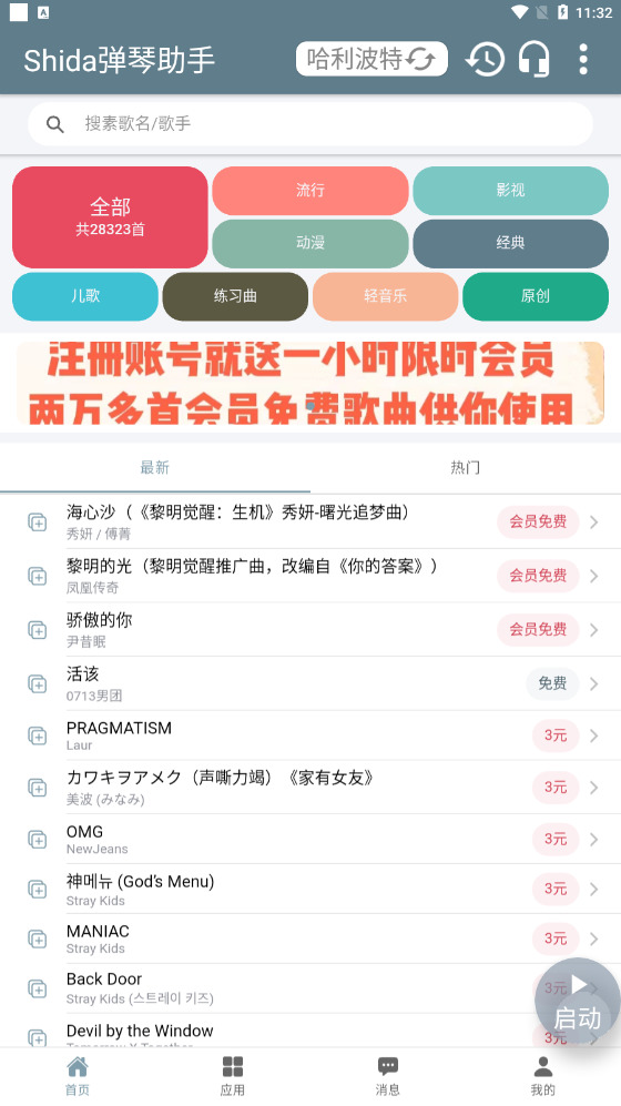 shida钢琴助手app网页