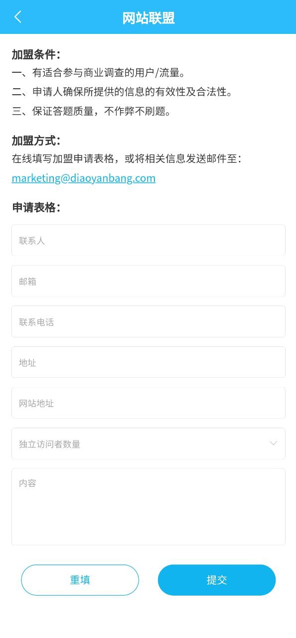 网页调研邦