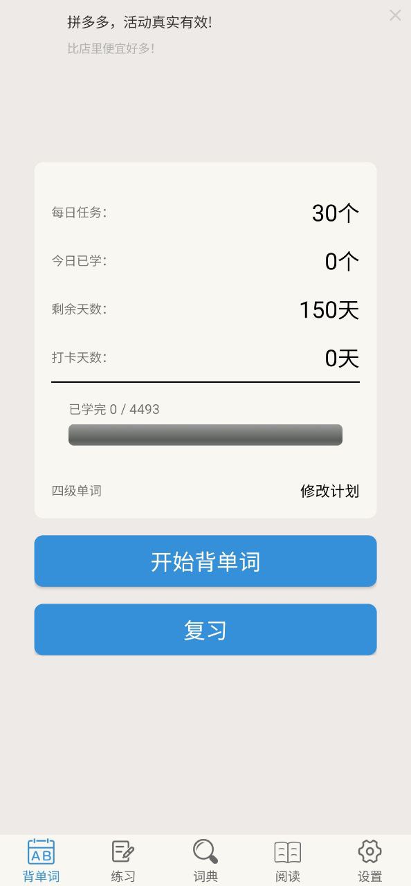 免费注册大学英语四级app