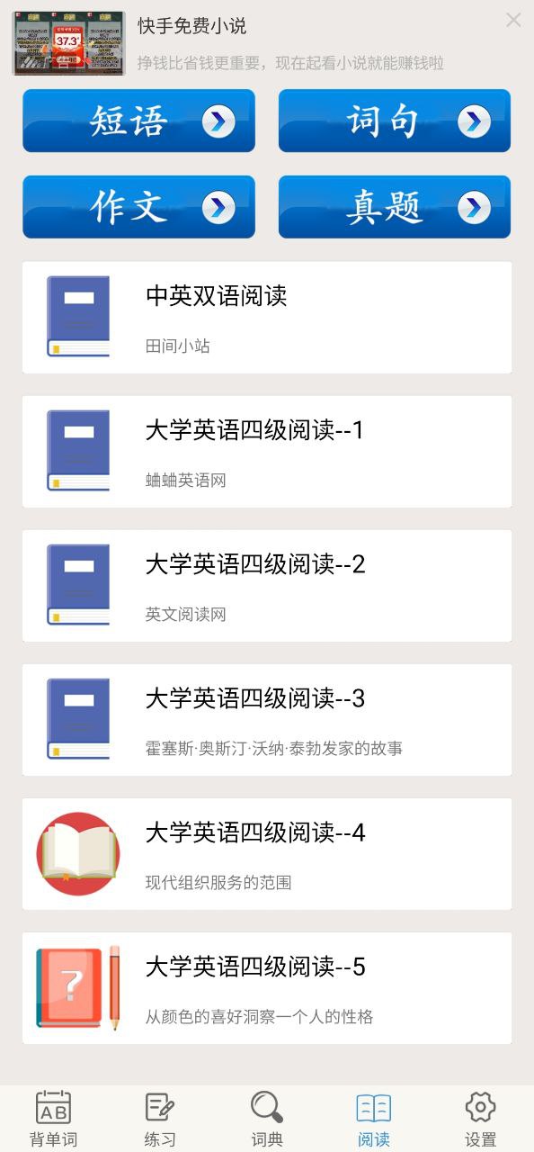 免费注册大学英语四级app