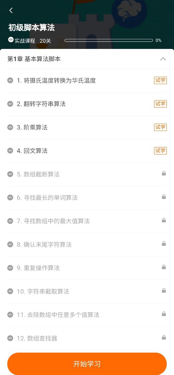 未来编程狮手机网站版