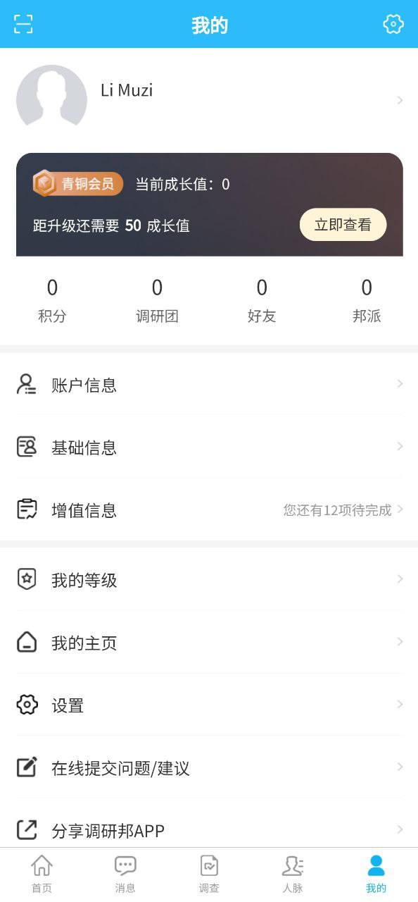 调研邦app安卓