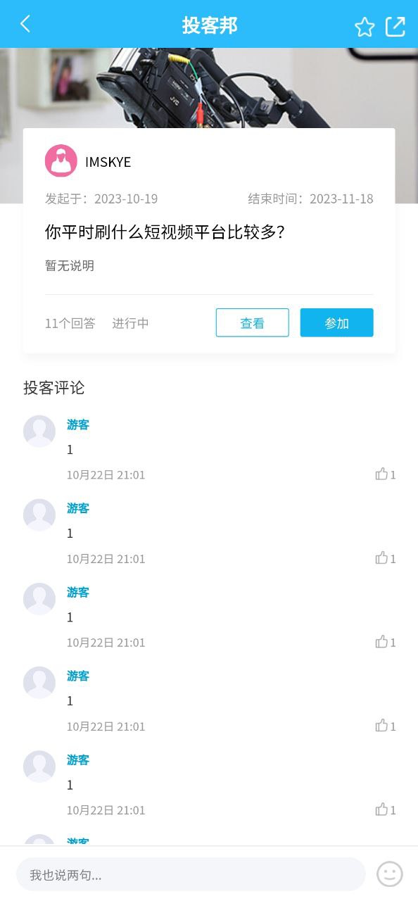 调研邦app安卓