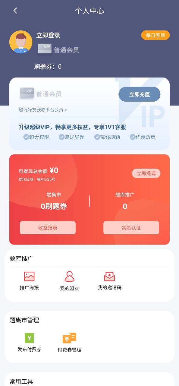 刷题神器软件免费版