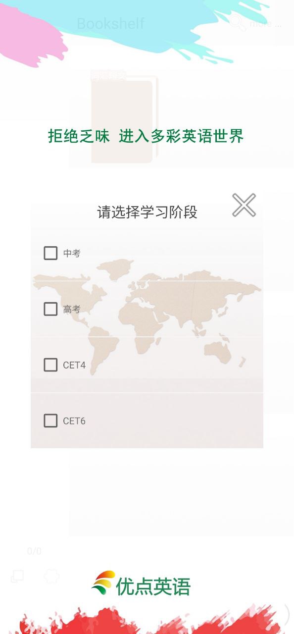 注册优点英语APP