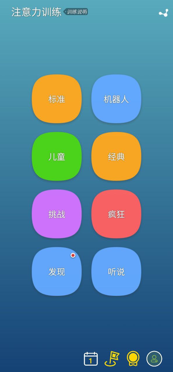 注意力训练下载链接