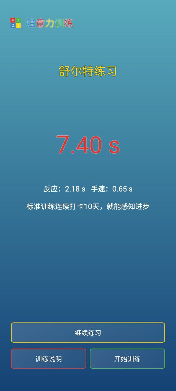 注意力训练下载链接