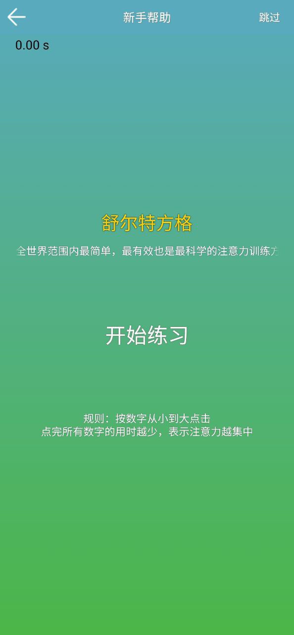 注意力训练下载链接