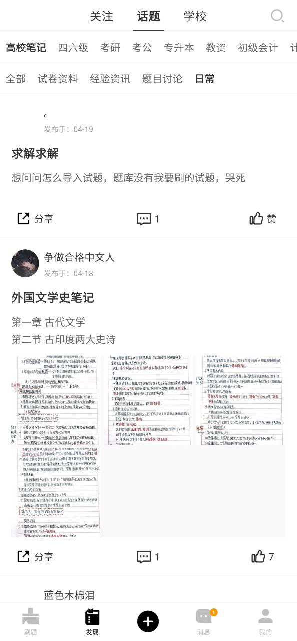 下载疯狂刷题应用旧版