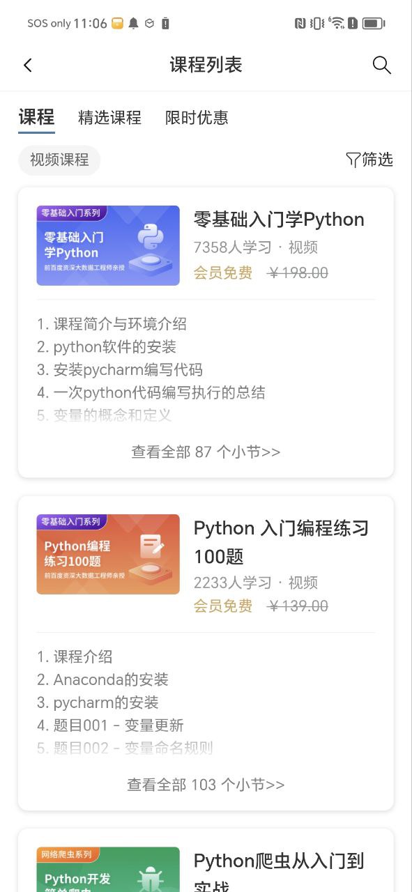 python编程狮app手机版