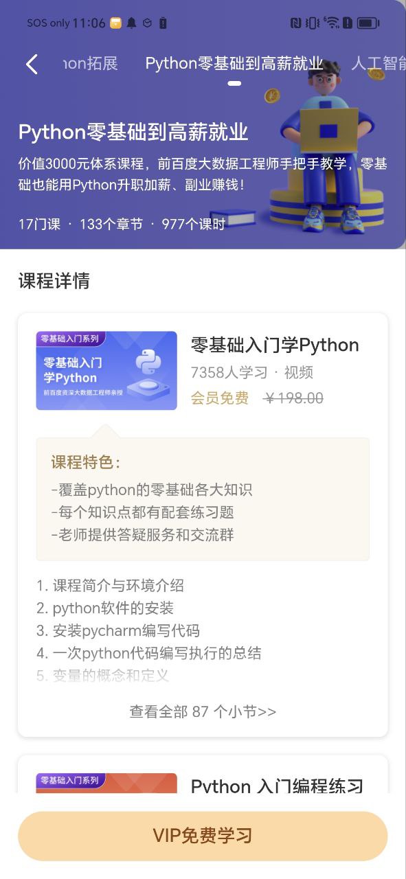python编程狮app手机版