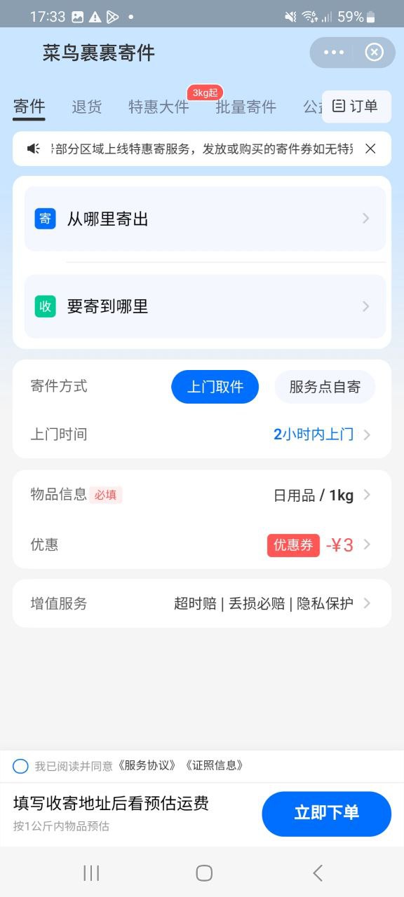 菜鸟首页登录