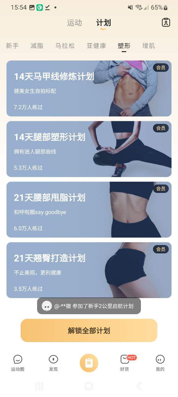 下载咕咚安卓版