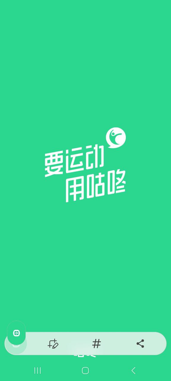 咕咚新版2024