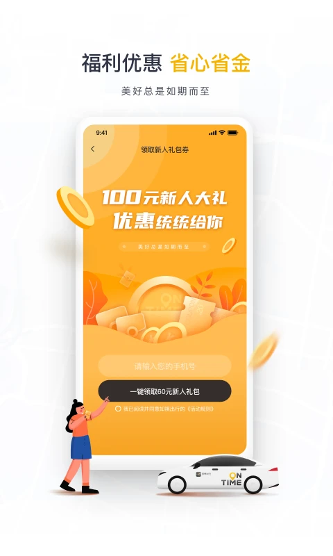 下载如祺出行新版
