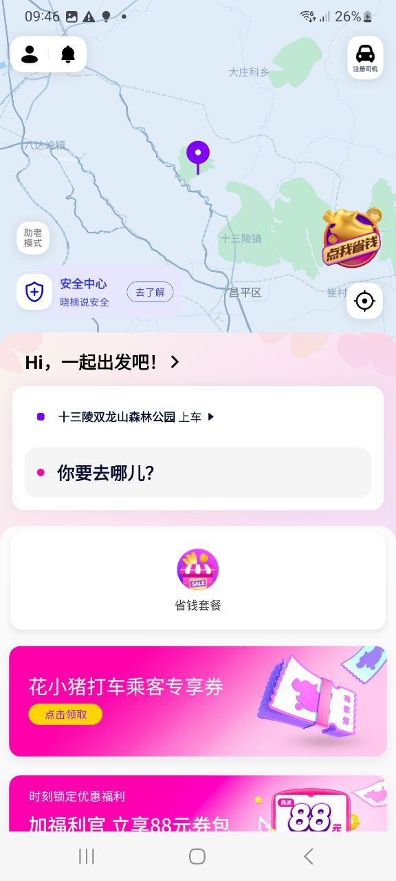 花小猪打车二维码app