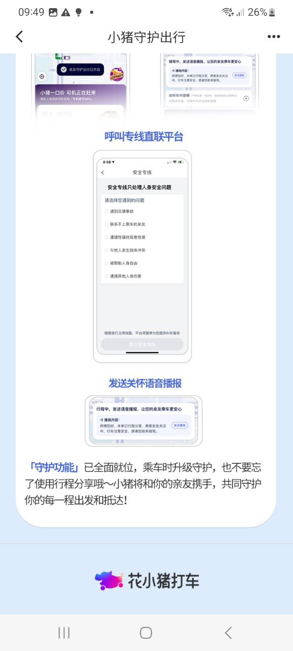花小猪打车网站平台