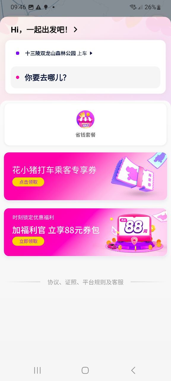花小猪打车网站平台