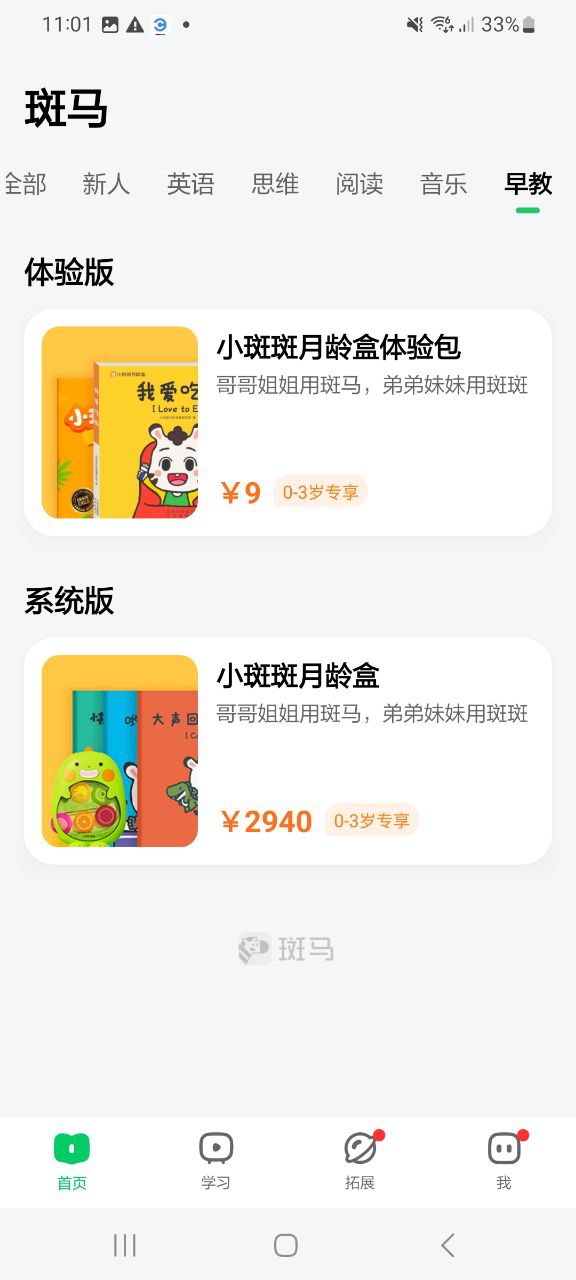 斑马新版