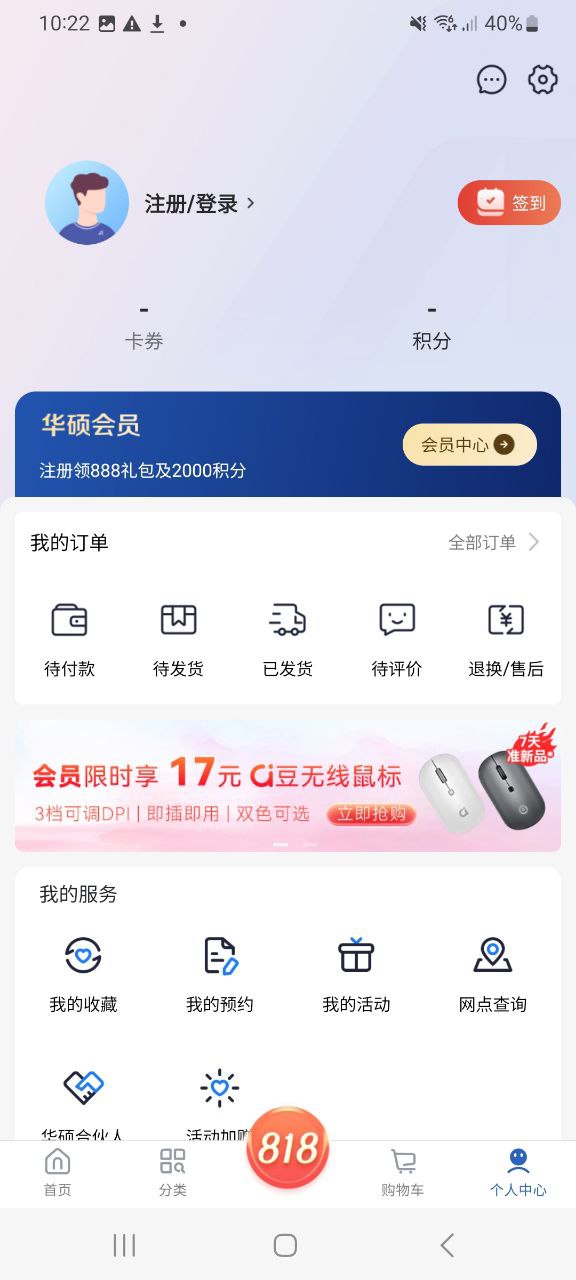 华硕商城网站平台
