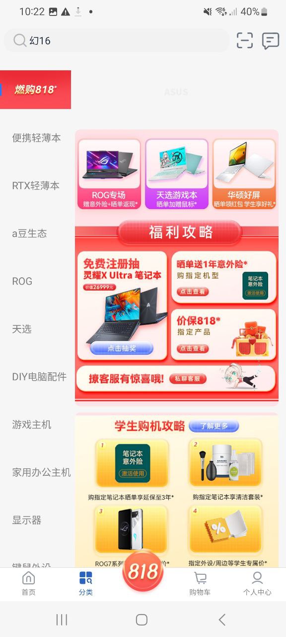 华硕商城网站平台