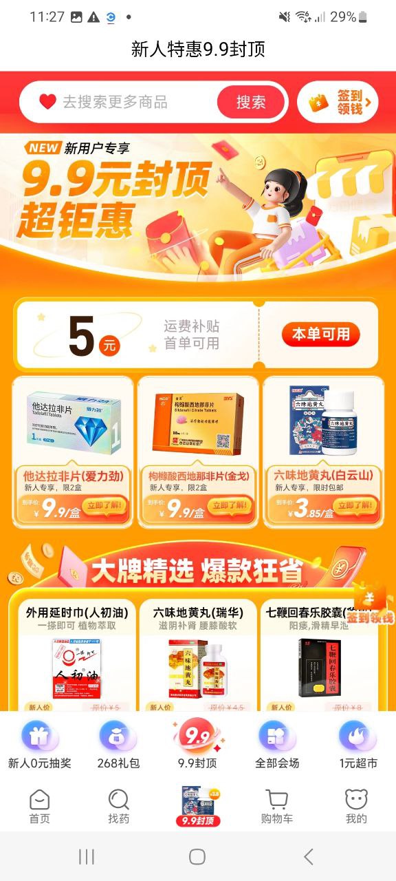 方舟健客网上药店主页