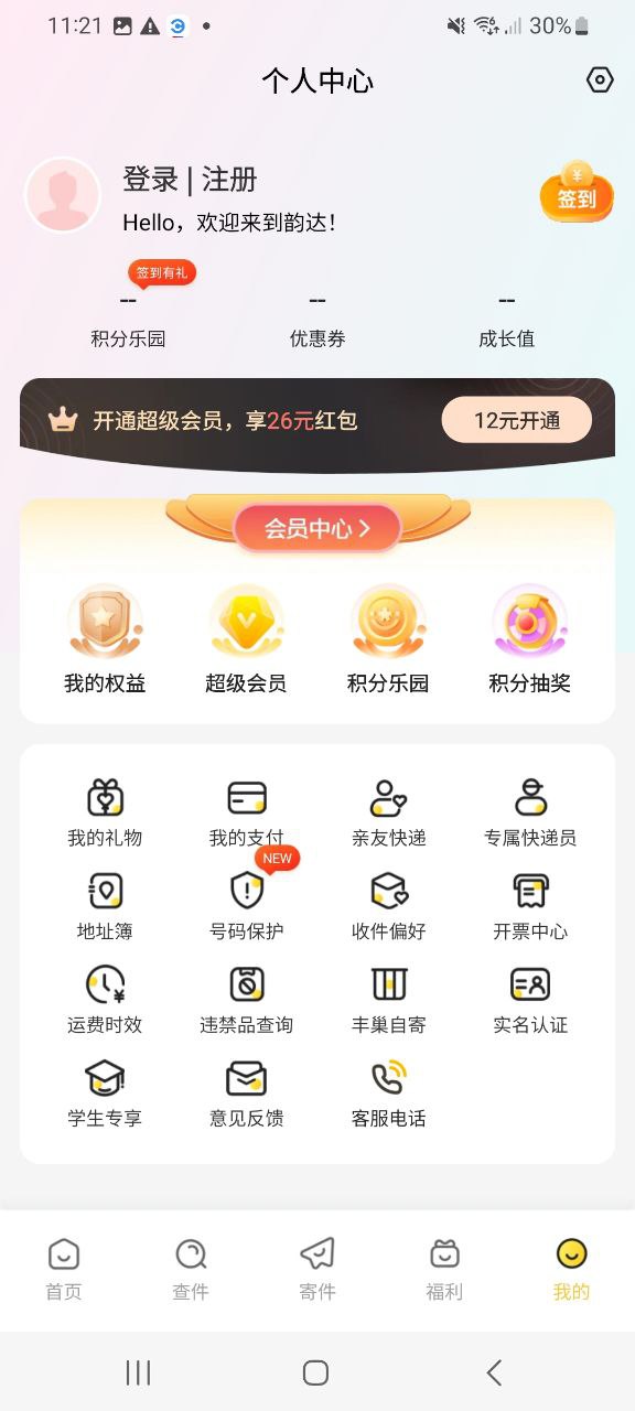 韵达速递app版