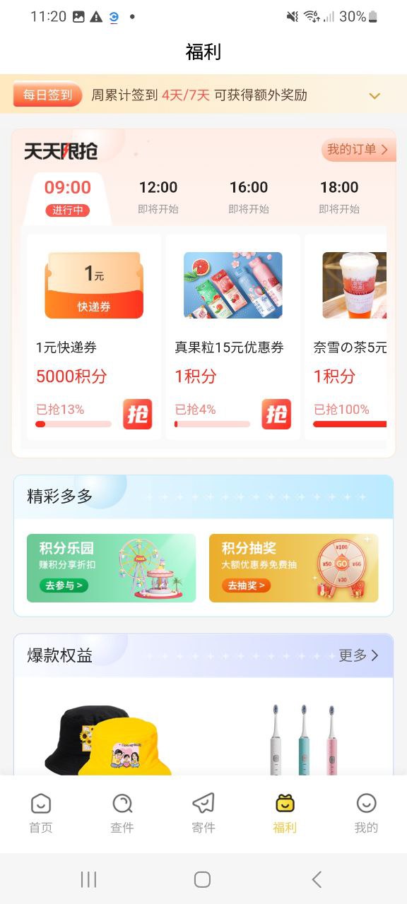 韵达速递app版