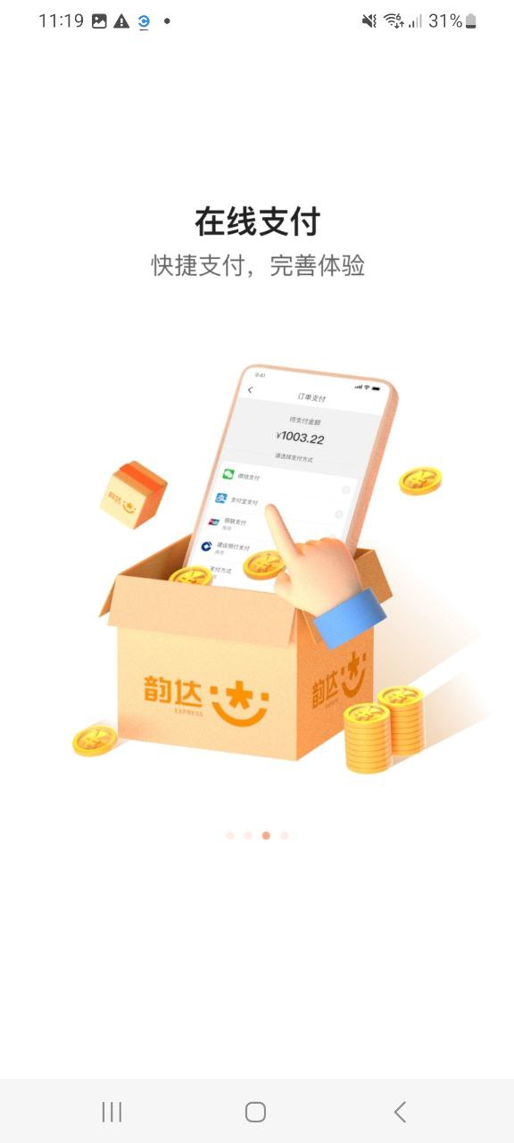 韵达速递app版