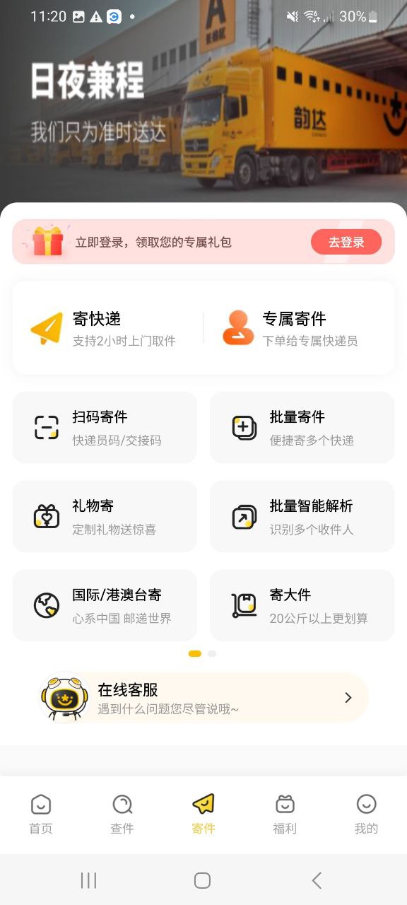 韵达速递app版