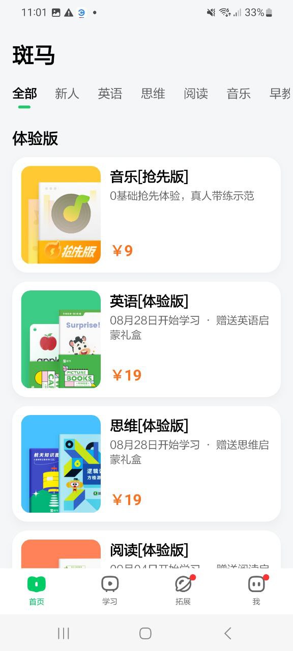 正版斑马最新