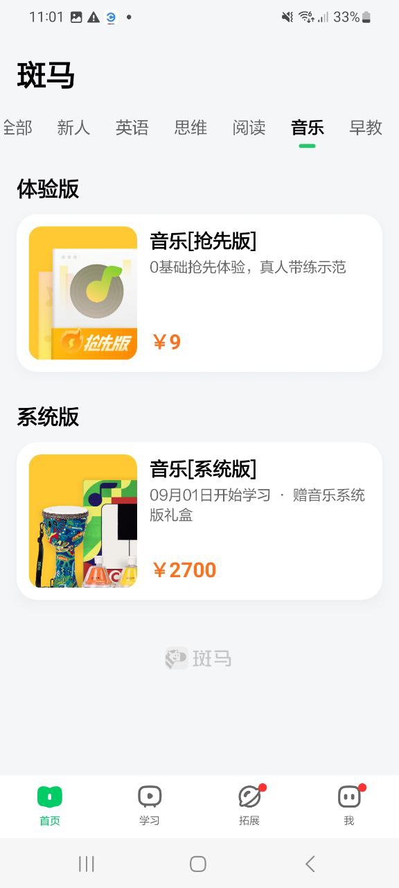 正版斑马最新