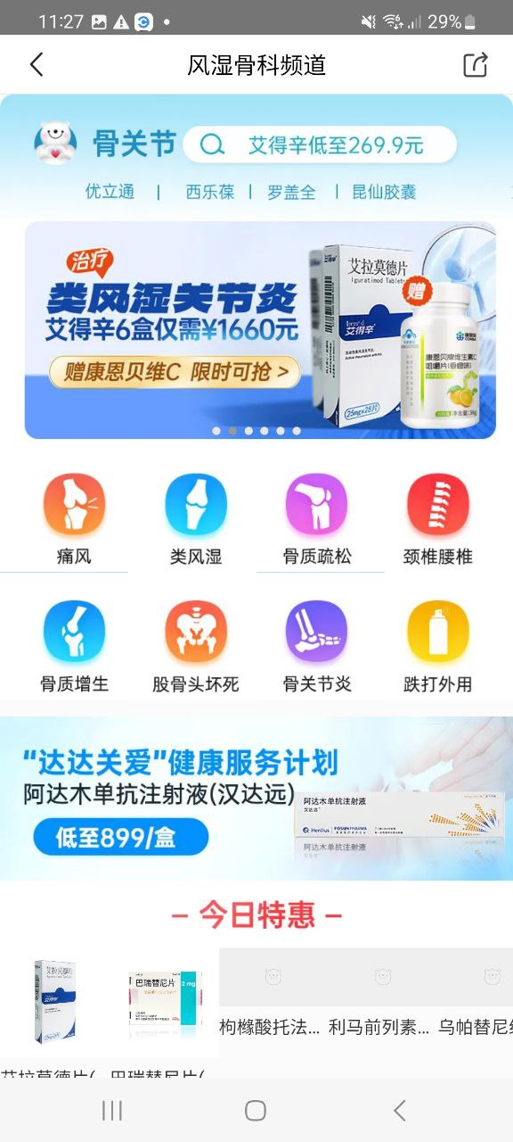 方舟健客网上药店安装网址