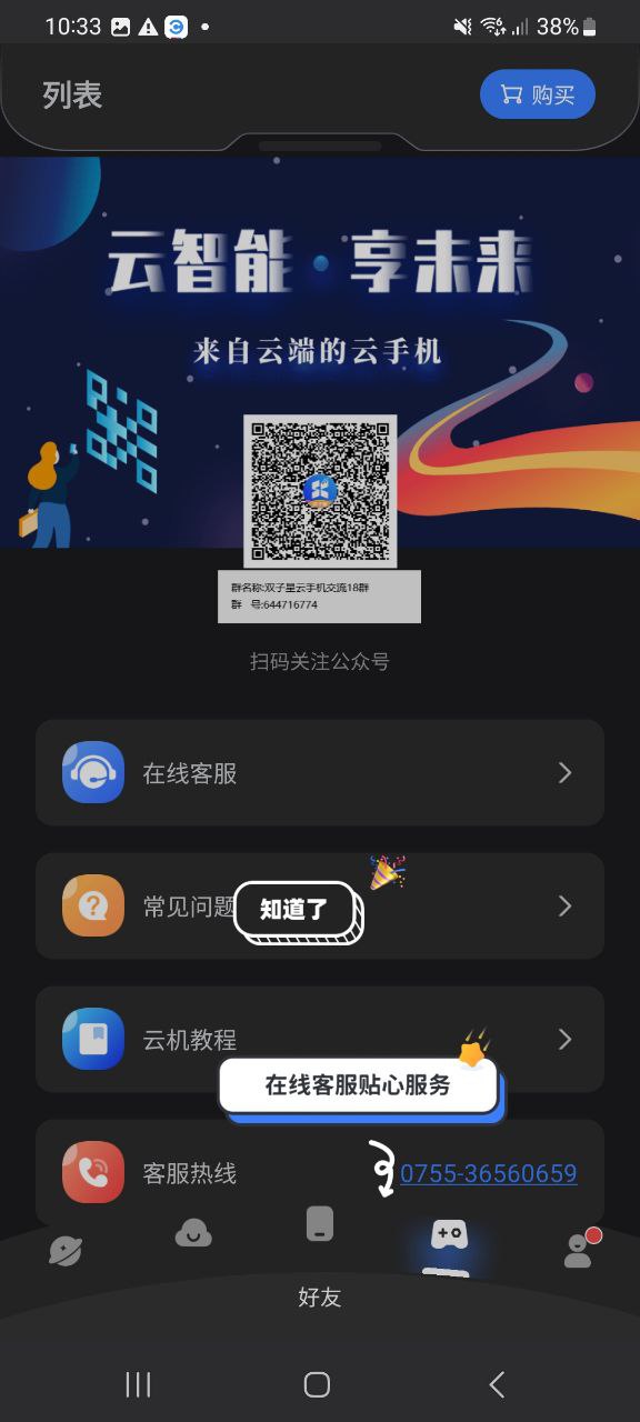 下载安卓双子星云手机