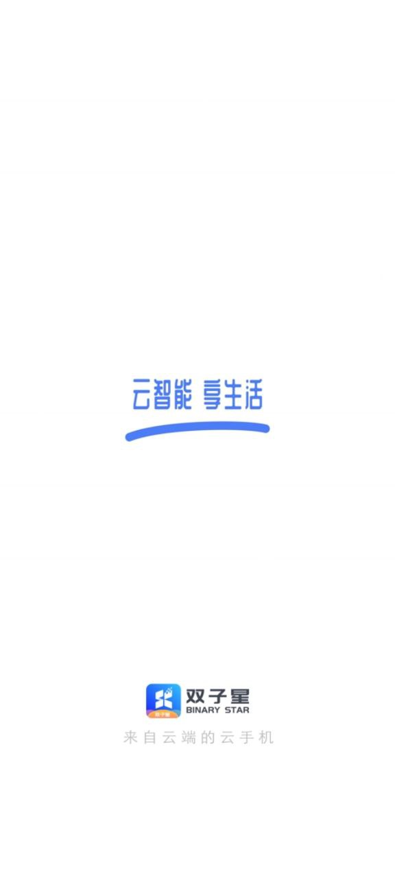 下载安卓双子星云手机
