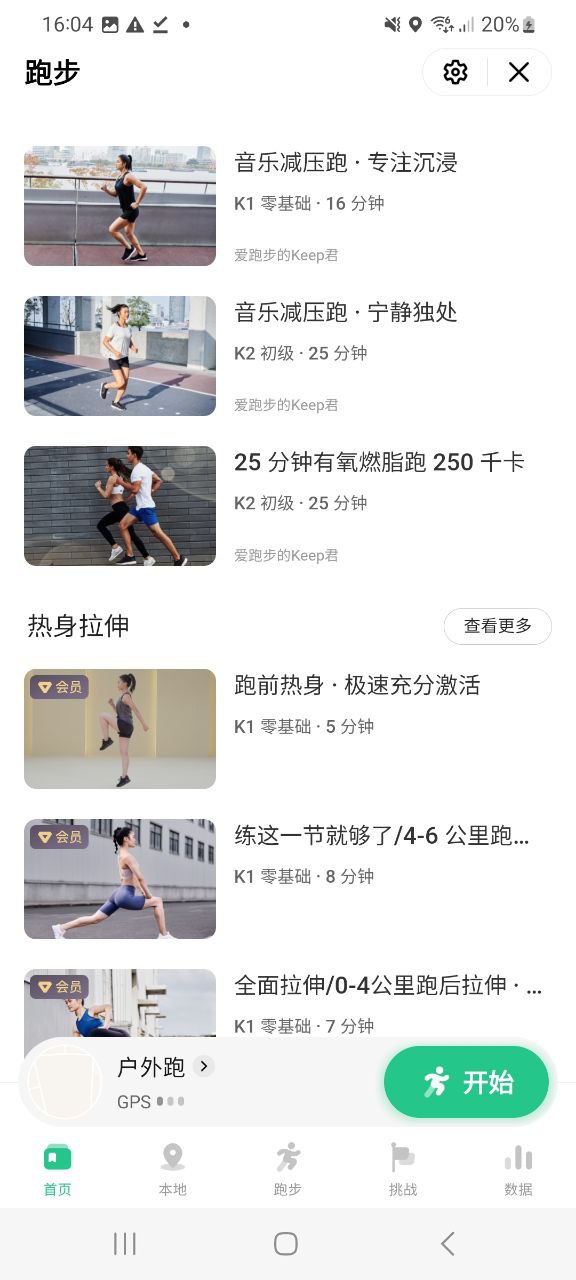 Keep下载中心