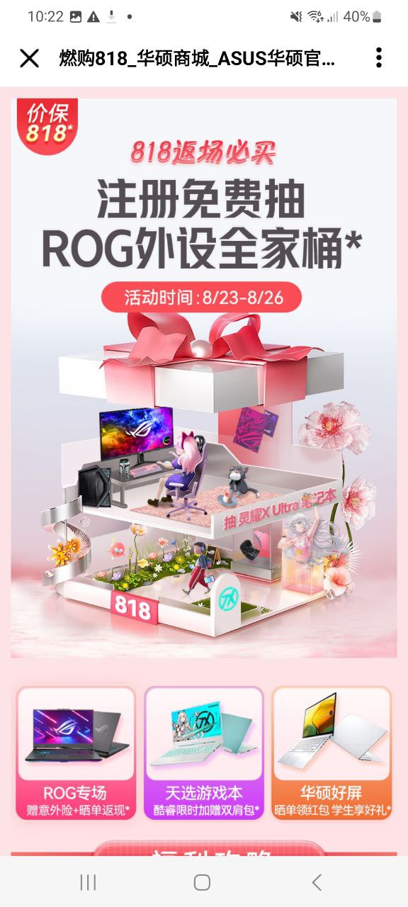 华硕商城登陆网页版