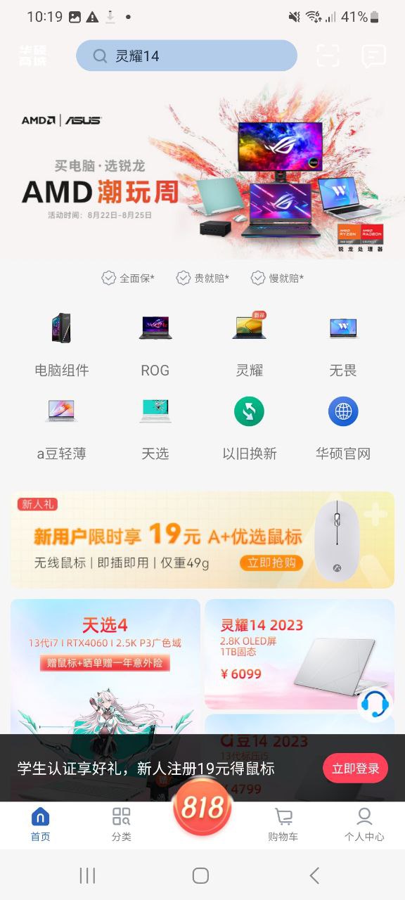 华硕商城登陆网页版