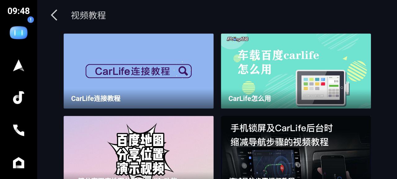 最新百度CarLife+