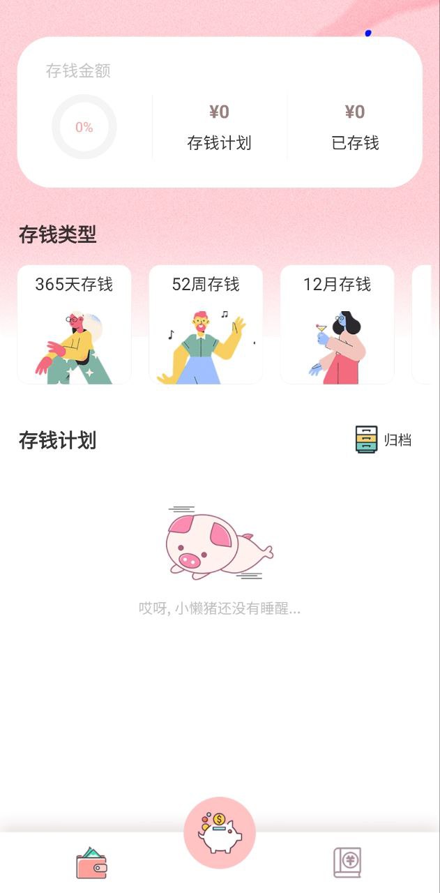 小猪存钱最新版