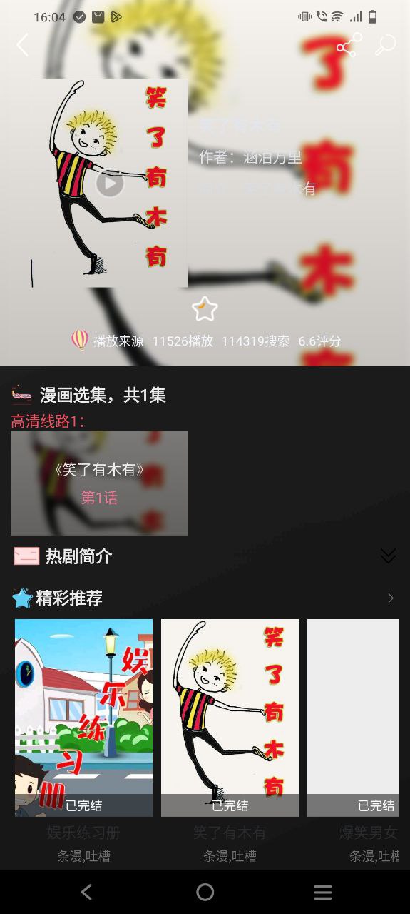 追漫大师最新版